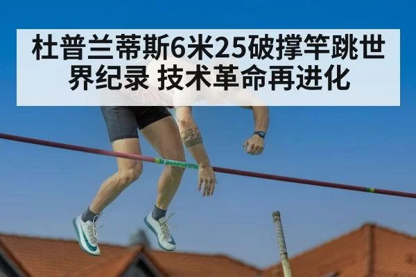 pole vault competition